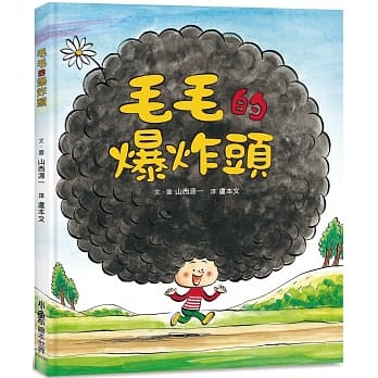 毛毛的爆炸头（二版） pdf epub mobi 电子书 下载