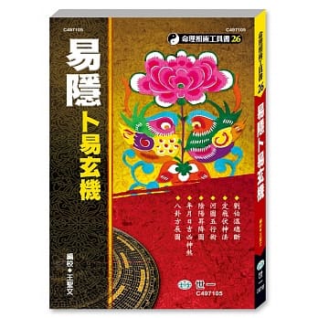 易隐：卜易玄机 pdf epub mobi 电子书 下载