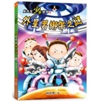 厕所帮少年侦探4：外星男绑架之谜（二版） pdf epub mobi 电子书 下载