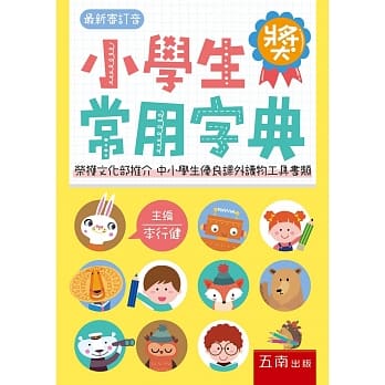 小学生常用字典（三版） pdf epub mobi 电子书 下载