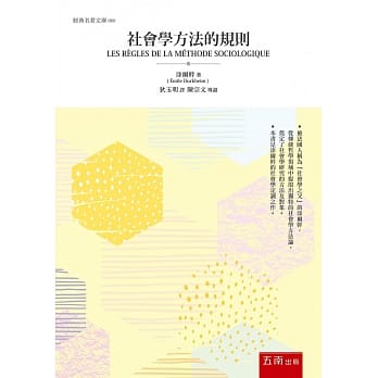 社会学方法的规则 pdf epub mobi 电子书 下载