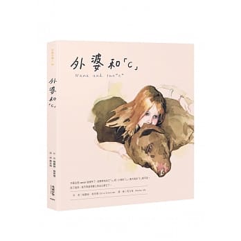 外婆和「c」 pdf epub mobi 电子书 下载
