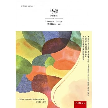 诗学（4版） pdf epub mobi 电子书 下载