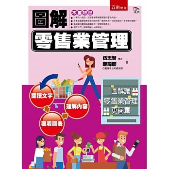 图解零售业管理 pdf epub mobi 电子书 下载