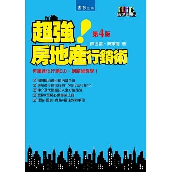 超强房地产行销术（4版） pdf epub mobi 电子书 下载