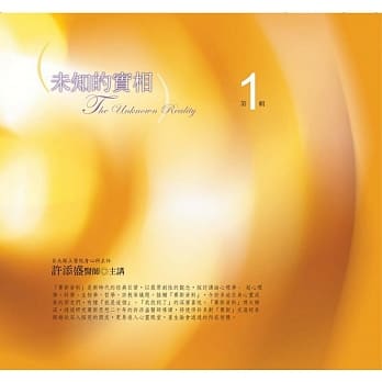 未知的实相有声书第1辑﹝新版﹞ pdf epub mobi 电子书 下载