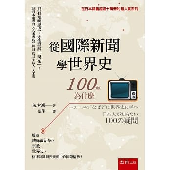 从国际新闻学世界史：100个为什么 pdf epub mobi 电子书 下载