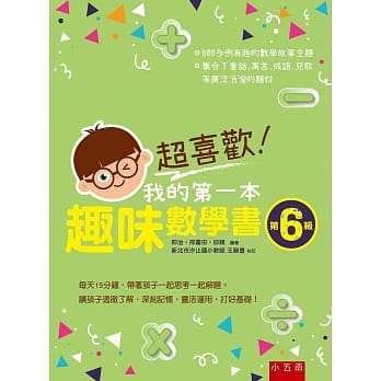 超喜欢！我的第一本趣味数学书：第6级 pdf epub mobi 电子书 下载