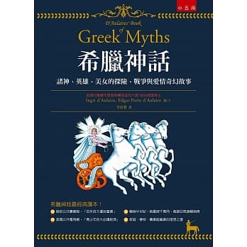 希腊神话：诸神、英雄、美女的探险、战争与爱情奇幻故事 pdf epub mobi 下载