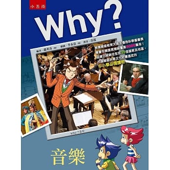 Why？音乐（2版） pdf epub mobi 电子书 下载