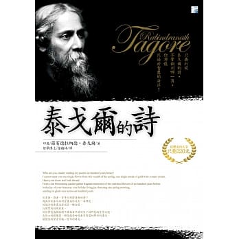 泰戈尔的诗（5版） pdf epub mobi 电子书 下载