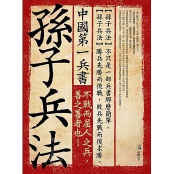 中国第一兵书：孙子兵法 pdf epub mobi 电子书 下载