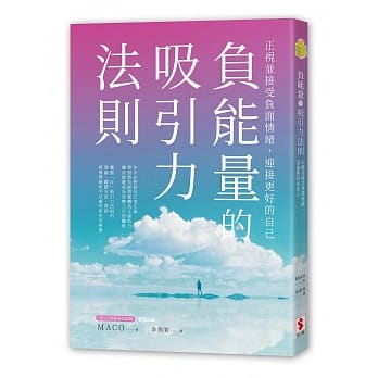 负能量的吸引力法则：正视并接受负面情绪，迎接更好的自己 pdf epub mobi 下载
