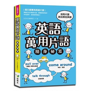 英语万用片语随身祕笈 pdf epub mobi 电子书 下载