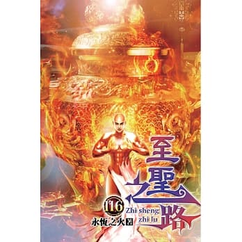 至圣之路116 pdf epub mobi 电子书 下载