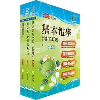 108年中华电信招考工务类：专业职(四)第二类专员（线路维运）套书（赠题库网帐号、云端课程） pdf epub mobi 电子书 下载