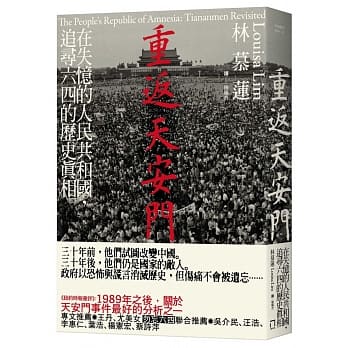 重返天安门：在失忆的人民共和国，追寻六四的历史真相 pdf epub mobi 电子书 下载