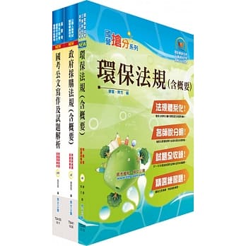 经济部工业局招考（环保组－化验（约僱人员））专业科目（一）套书（赠题库网帐号、云端课程） pdf epub mobi 电子书 下载