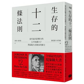 生存的12条法则：当代最具影响力的公共知识分子，对混乱生活开出的解方 pdf epub mobi 电子书 下载