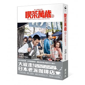 喫茶万岁 上：一场二十世纪东洋咖啡店文化的纪实壮游。 pdf epub mobi 电子书 下载