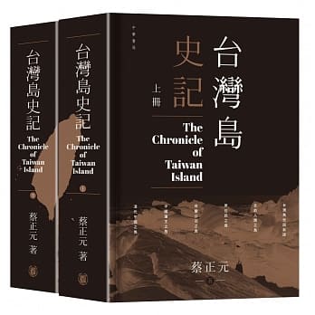 台湾岛史记（上下册） pdf epub mobi 电子书 下载