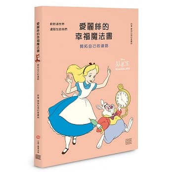爱丽丝的幸福魔法书：开拓自己的道路 pdf epub mobi 电子书 下载