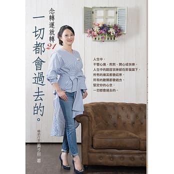 念转运就转21：一切都会过去的 pdf epub mobi 电子书 下载