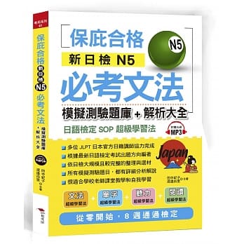 新日检N5必考文法：模拟测验题库＋解析大全（附MP3） pdf epub mobi 电子书 下载