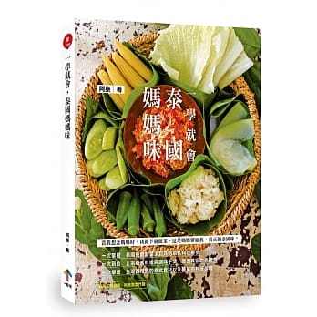 一学就会，泰国妈妈味（二版） pdf epub mobi 电子书 下载