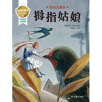 拇指姑娘：国际获奖插画家安徒生童话绘本 pdf epub mobi 电子书 下载
