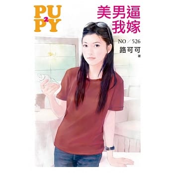 美男逼我嫁 pdf epub mobi 电子书 下载