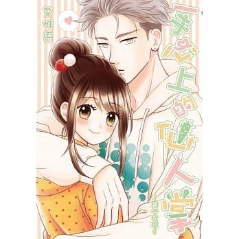 手心上的仙人掌~藏心女孩~(全) pdf epub mobi 电子书 下载