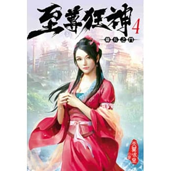 至尊狂神04 pdf epub mobi 电子书 下载