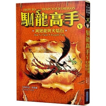 驯龙高手5：灭绝龙与火焰石 pdf epub mobi 电子书 下载