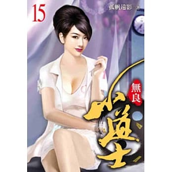 无良小道士15 pdf epub mobi 电子书 下载