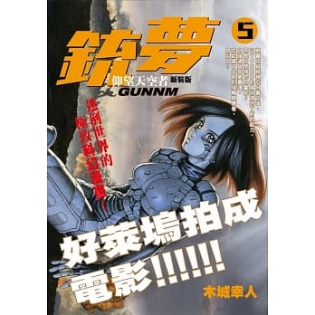 铳梦 新装版 5 仰望天空者 pdf epub mobi 电子书 下载
