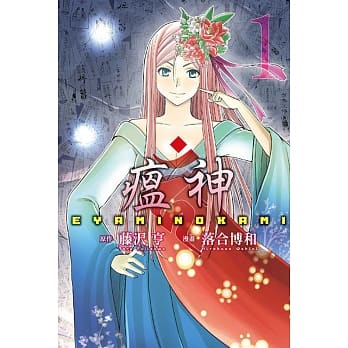 瘟神 1 pdf epub mobi 电子书 下载