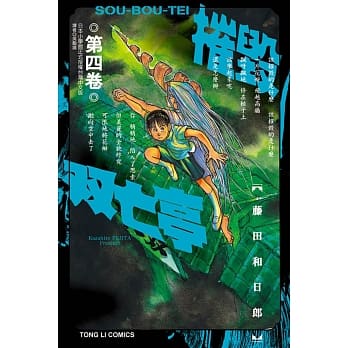 摧毁双亡亭 4 pdf epub mobi 电子书 下载
