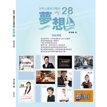 世界上最有力量的是梦想28：莫忘初衷 pdf epub mobi 电子书 下载