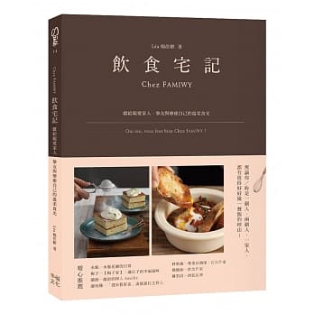 饮食宅记：献给亲爱家人、挚友，与疗癒自己的温柔食光 pdf epub mobi 电子书 下载
