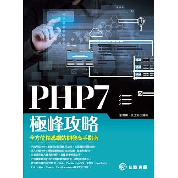 PHP7极峰攻略：全方位精悉网站开发高手指南 pdf epub mobi 电子书 下载