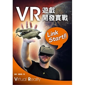 Link Start!! VR游戏开发实战 pdf epub mobi 电子书 下载