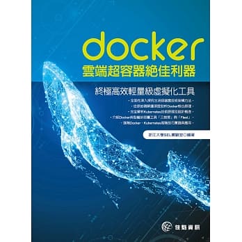 docker 云端超容器绝佳利器：终极高效轻量级虚拟化工具 pdf epub mobi 电子书 下载
