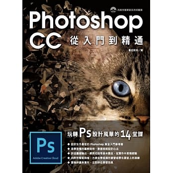Photoshop CC 从入门到精通:玩转PS设计风华的14堂课 pdf epub mobi 下载