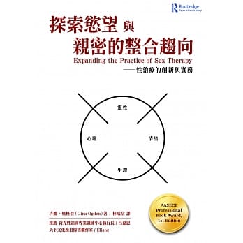 探索慾望与亲密的整合趋向：性治疗的创新与实务 pdf epub mobi 下载