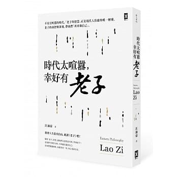 时代太喧嚣，幸好有老子 pdf epub mobi 电子书 下载