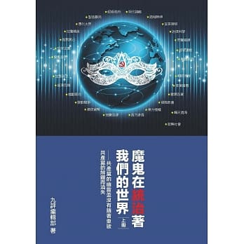 魔鬼在统治着我们的世界 pdf epub mobi 电子书 下载