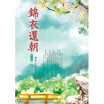 锦衣还朝 3 pdf epub mobi 电子书 下载