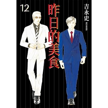 昨日的美食(12) pdf epub mobi 电子书 下载