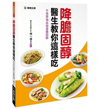 降胆固醇 医生教你这样吃 pdf epub mobi 电子书 下载